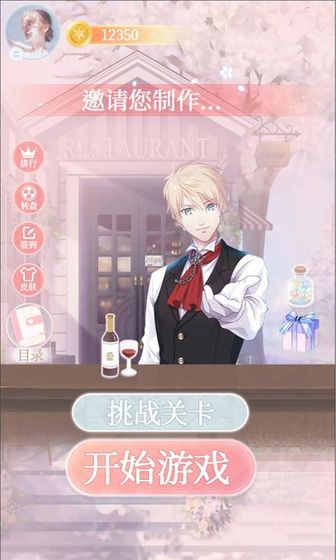 梦幻调酒师图2