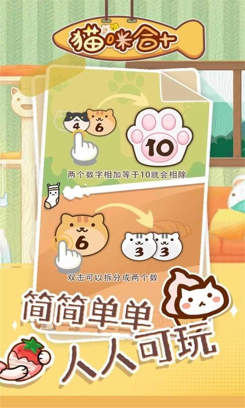 猫咪合十免费版图4