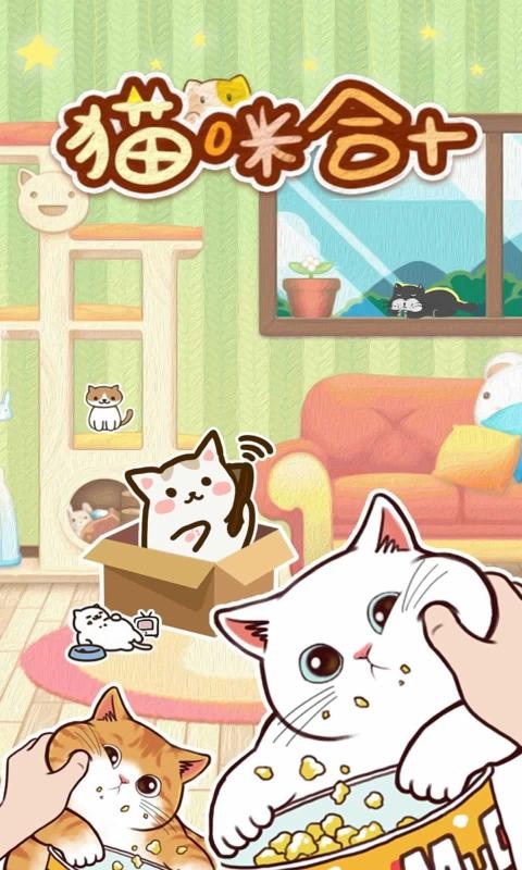 猫咪合十免费版图3