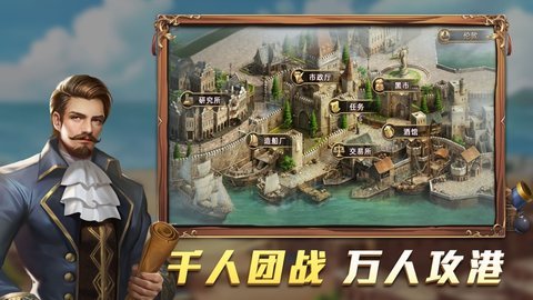 大航海之战图1