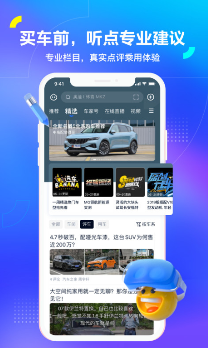 汽车之家官网版图3