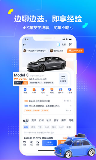 汽车之家二手车图2