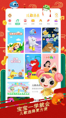 儿歌点点2024最新版图2