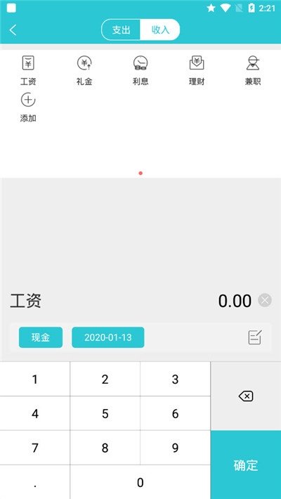 随手记账本图2
