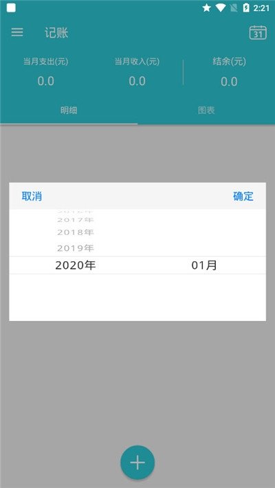 随手记账本图3