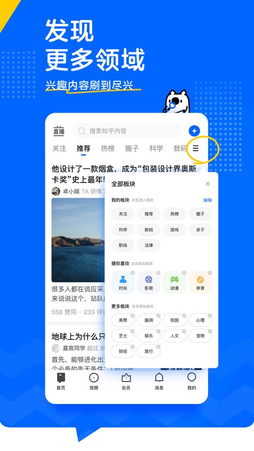 知乎APP截图2