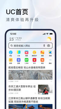 UC浏览器最新版安卓版图4