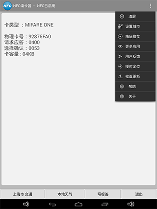 nfc读卡器软件app下载安装安卓版图2