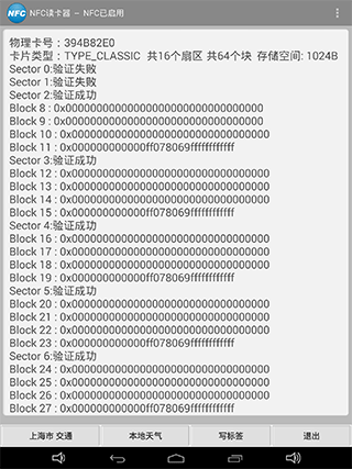 nfc读卡器软件app下载安装安卓版图4