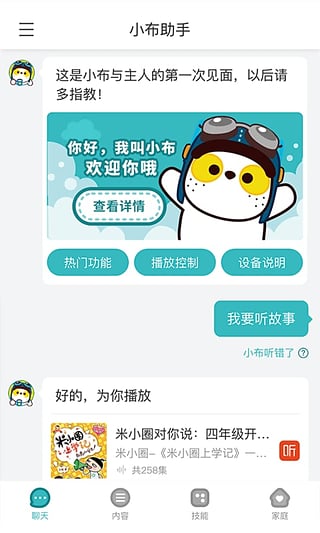 小布同学app手机版官方截图4