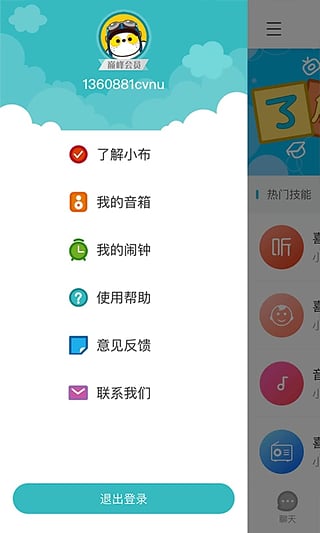 小布同学软件截图1