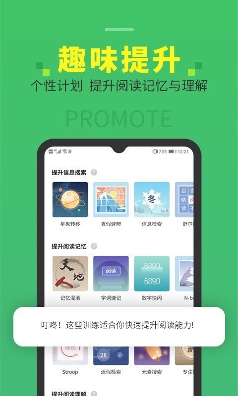 倍速阅读图2