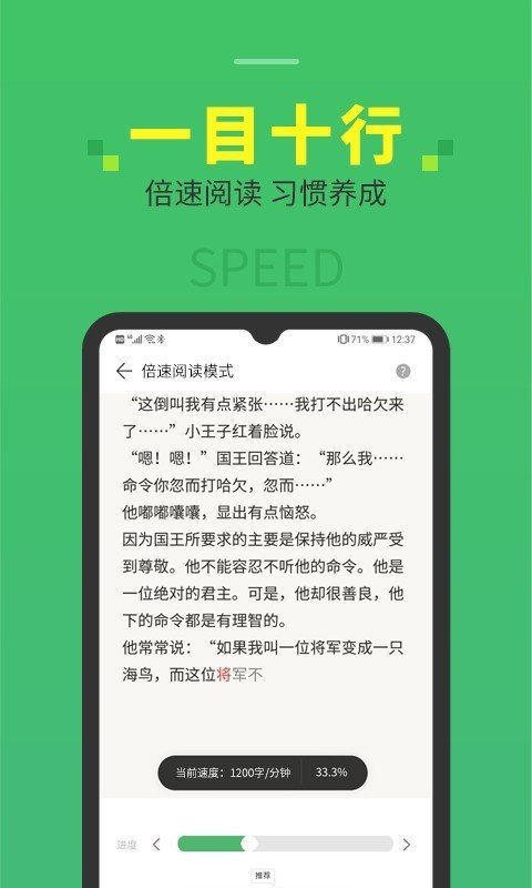 倍速阅读最新版图3