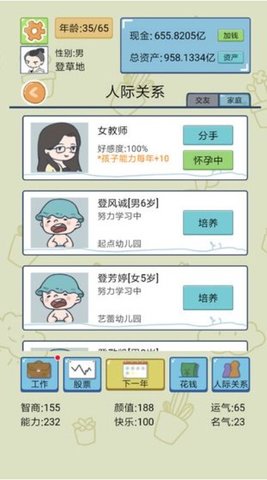 人生模拟器中国式人生内置作弊菜单图4