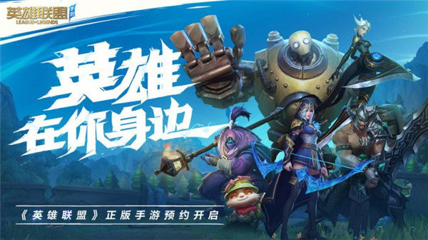 英雄联盟手游互通版