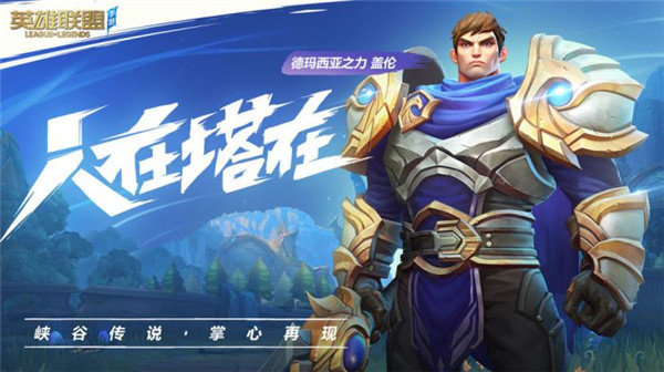 英雄联盟手游互通版