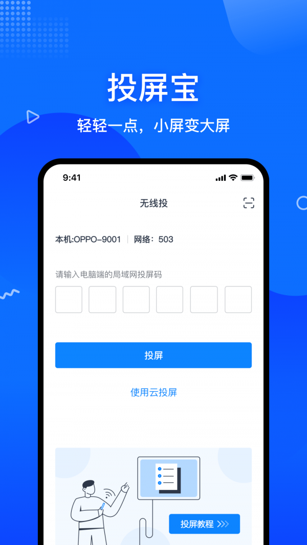 投屏宝app官方版图1