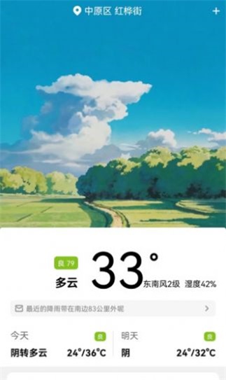 天气早晚报图2