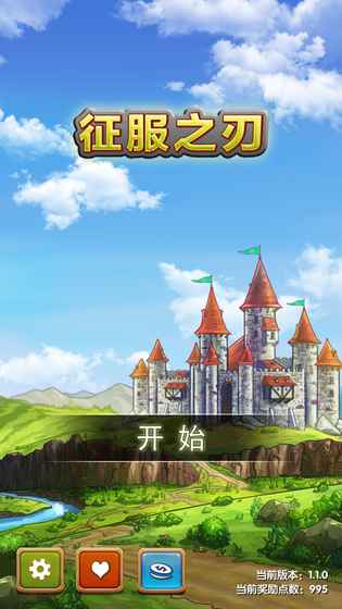 征服之刃无限技能满级破解版图3