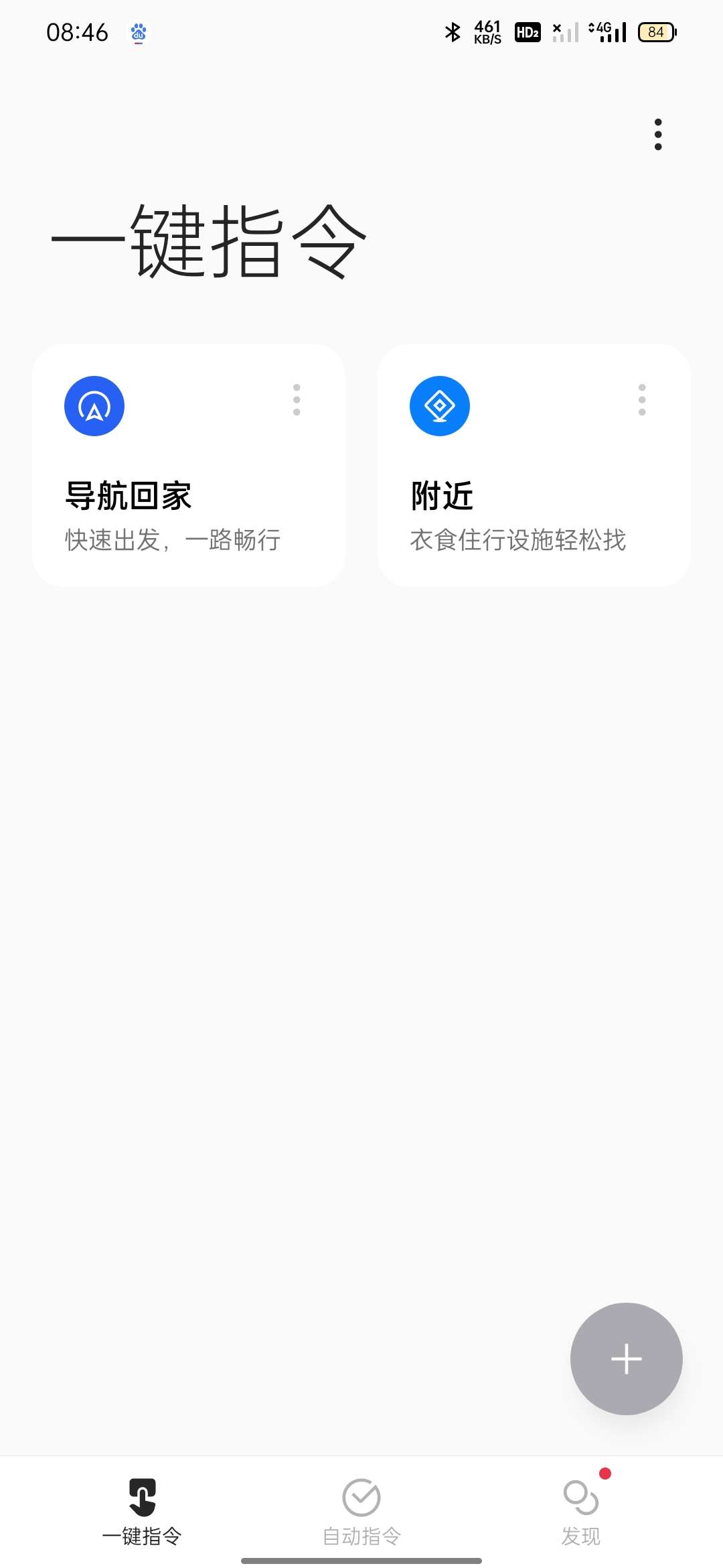 breeno指令官方版