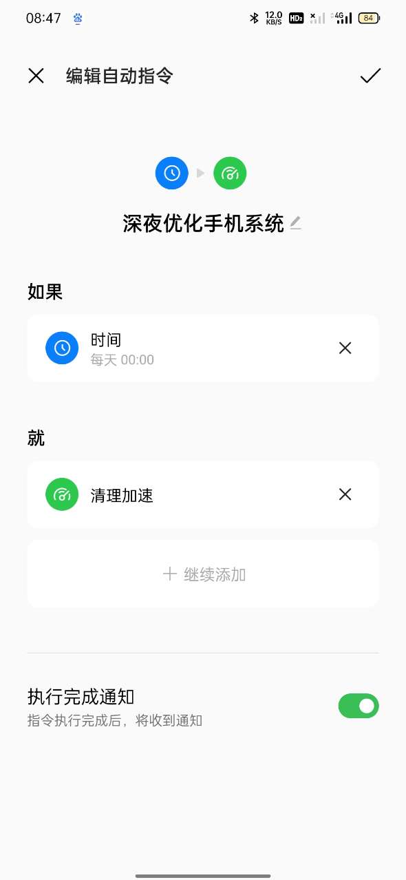 breeno指令官方版