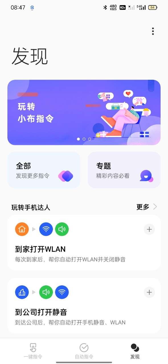 breeno指令官方版