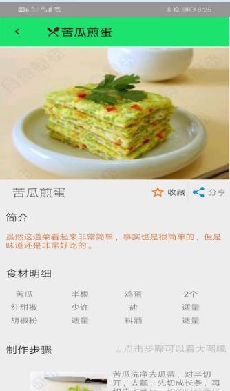 学做饭美食菜谱图2