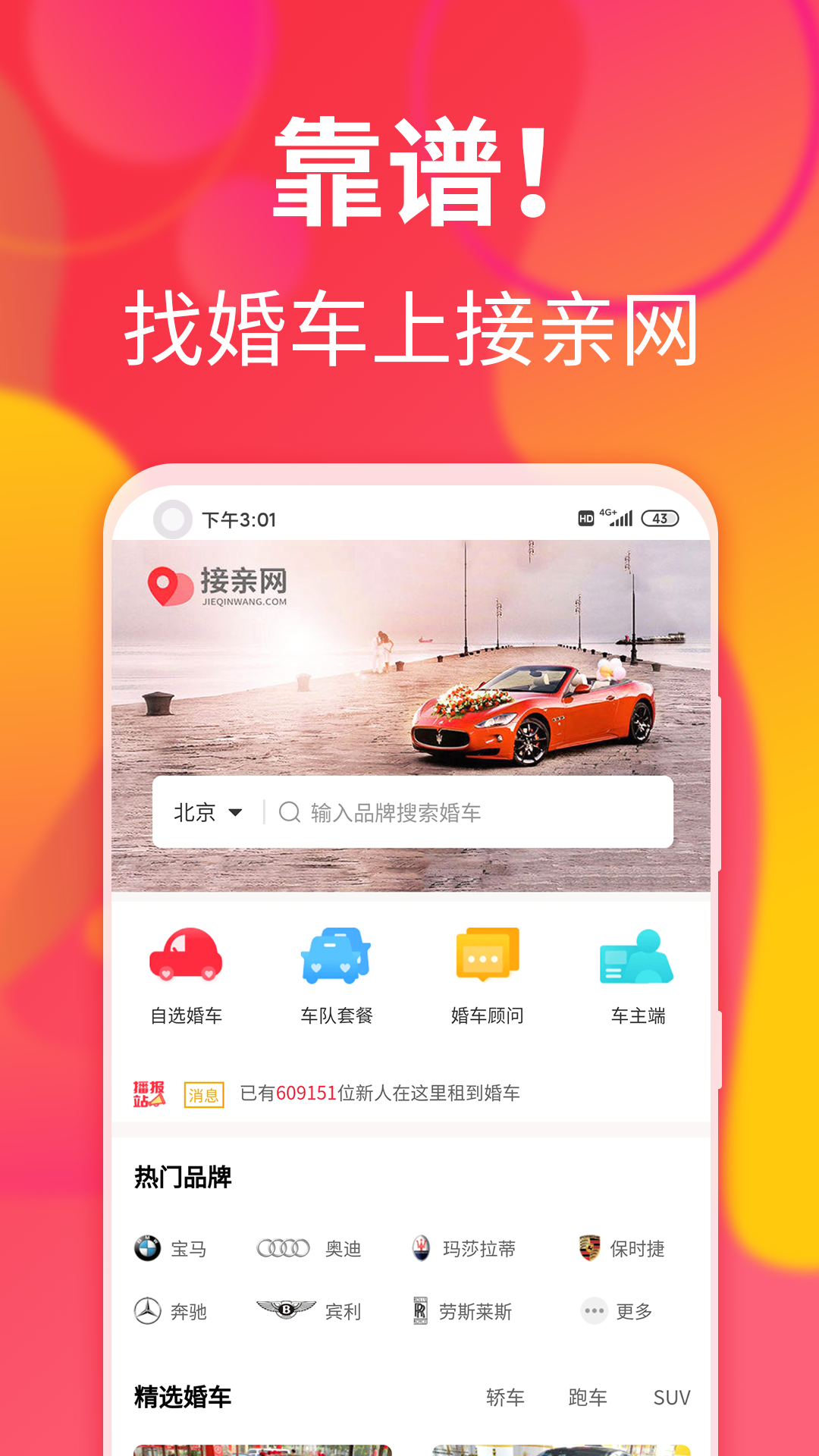 接亲网婚车app图1