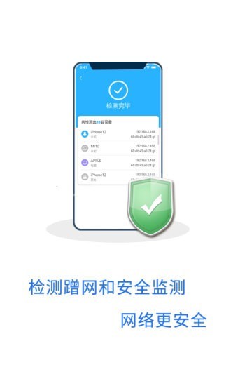 WIFI加速宝图3