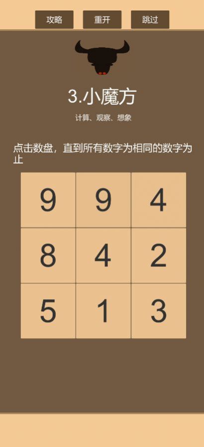 一共九关无限提示最新版图1