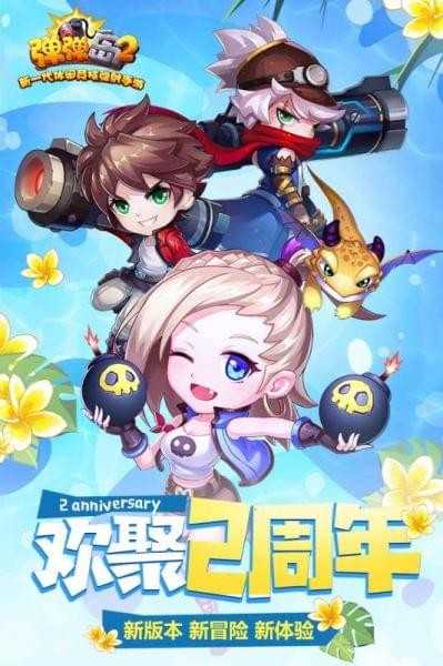 弹弹岛2官网版