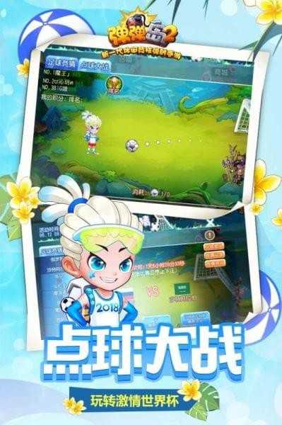 弹弹岛2官网版