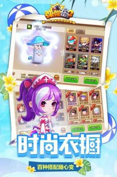 弹弹岛2官网版图5