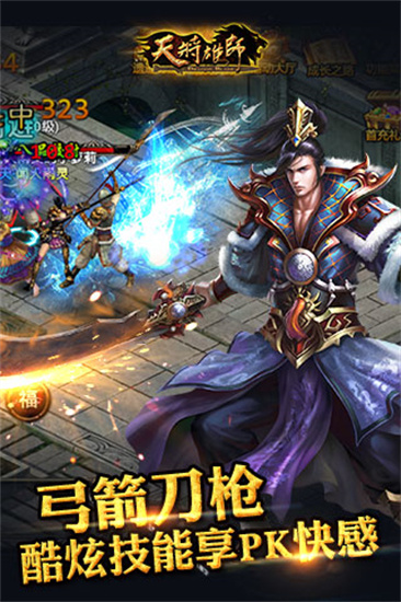 天将雄师手游图1