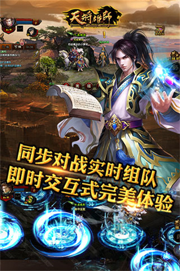 天将雄师手游图2