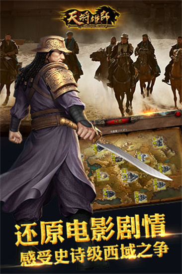 天将雄师手游图3