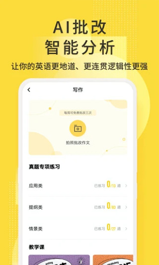 英语四级君最新版图4