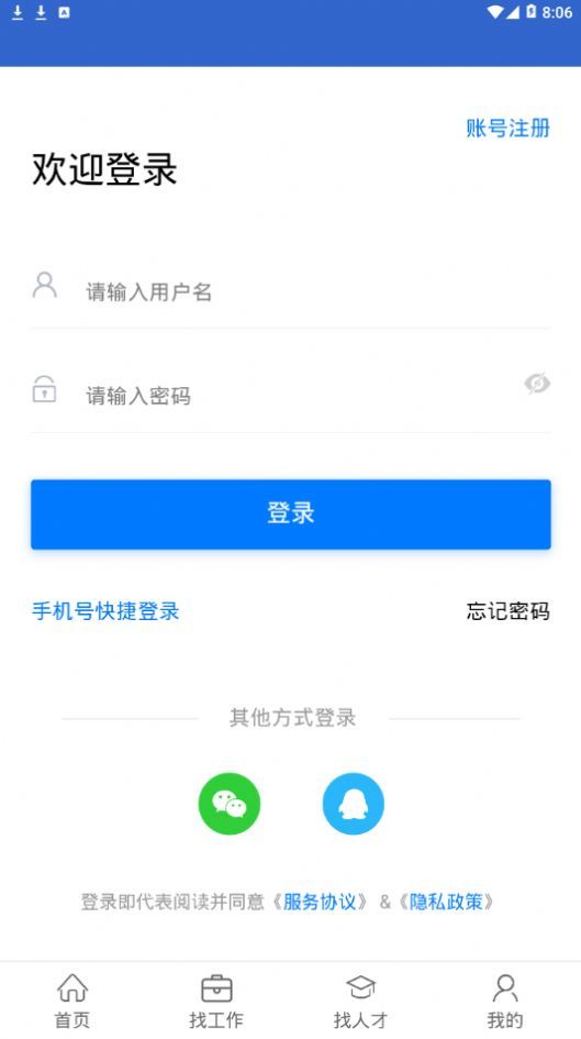 恩施人才网图2