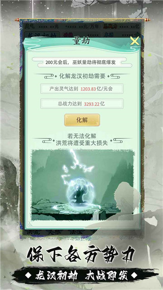 我就是洪荒天道图1