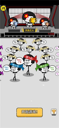 火柴人表情战争图4