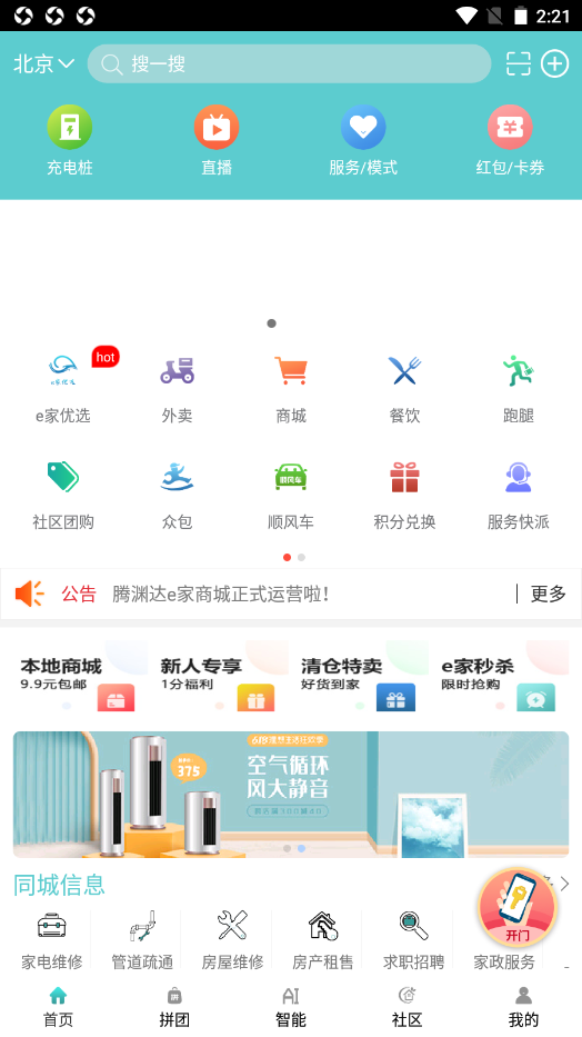 腾渊达e家app手机版图1