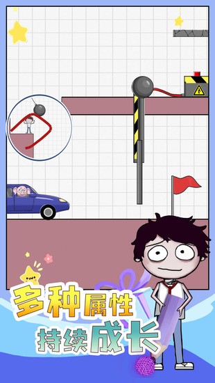 画个毛线营救图2