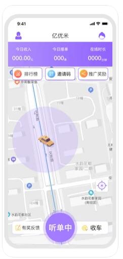 亿优米司机图3