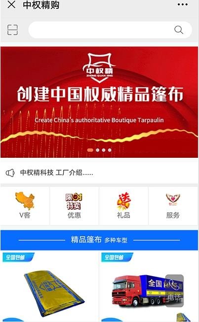 中权精购app手机版图1