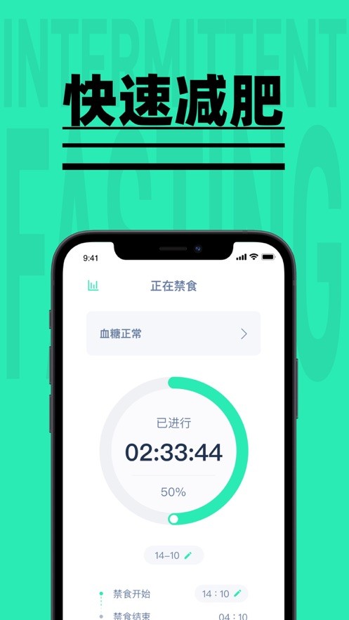 轻断食追踪器图2