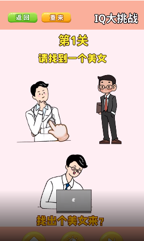 谁是大聪明图2