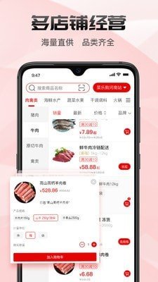 菜乐购Plus图3