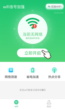 wifi信号加强图3