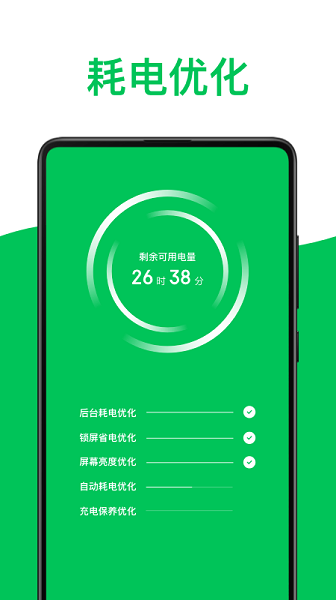 绿色电池管家图1