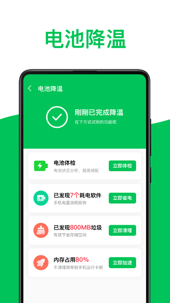 绿色电池管家图2